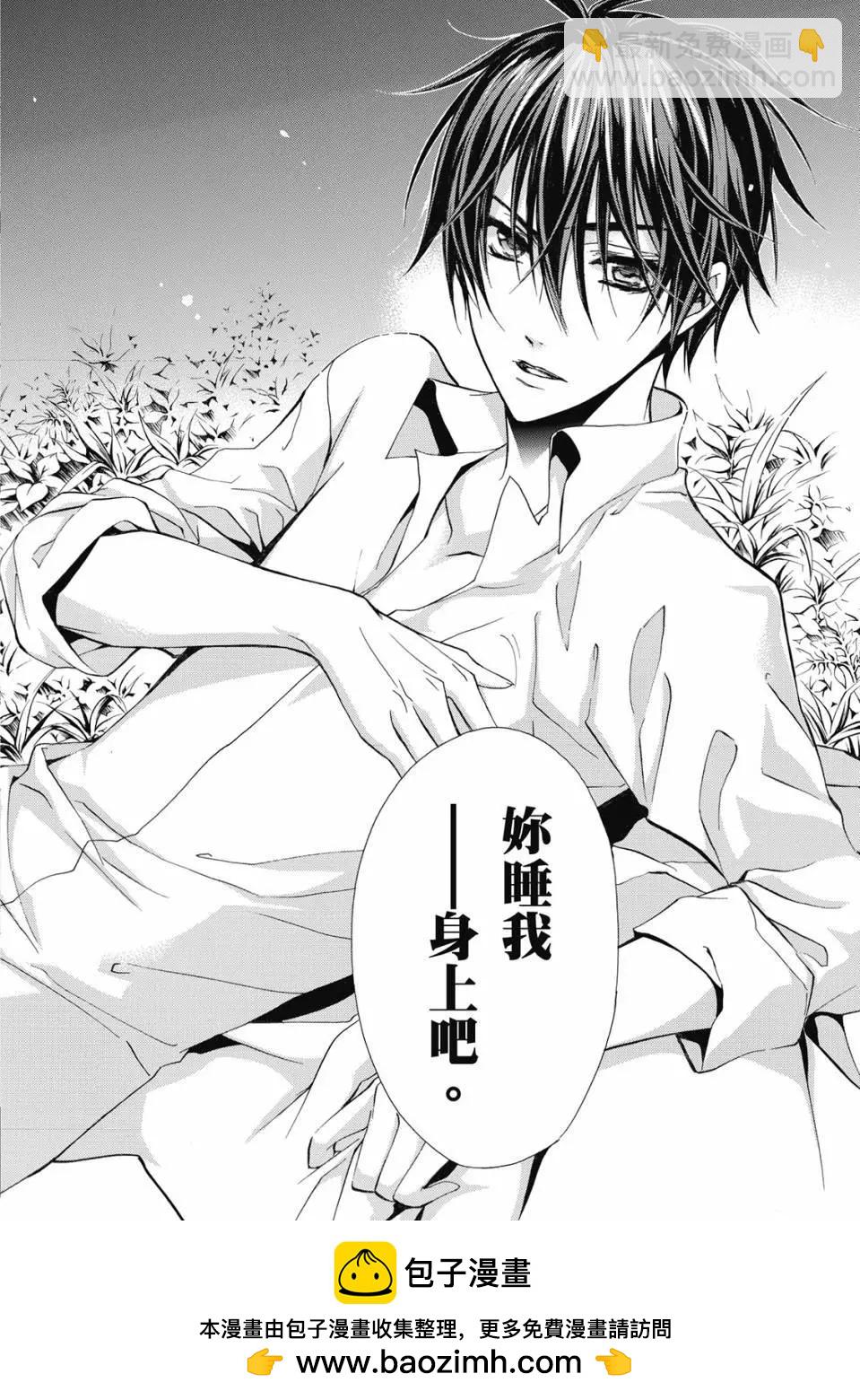 薔薇千金之吻 - 電子版09(1/4) - 2