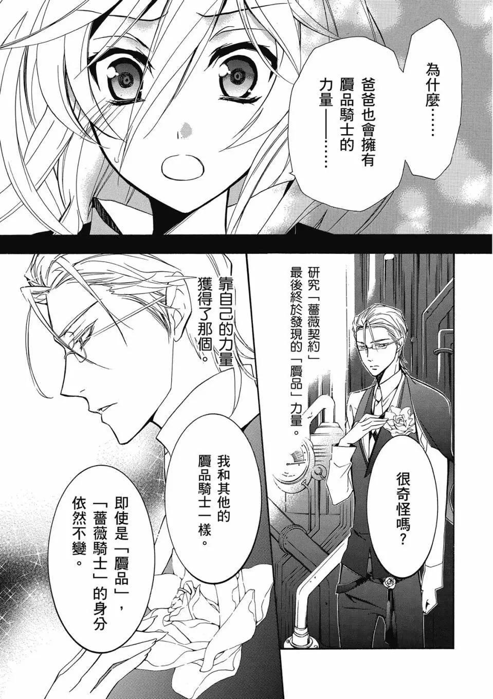 薔薇千金之吻 - 電子版09(1/4) - 1