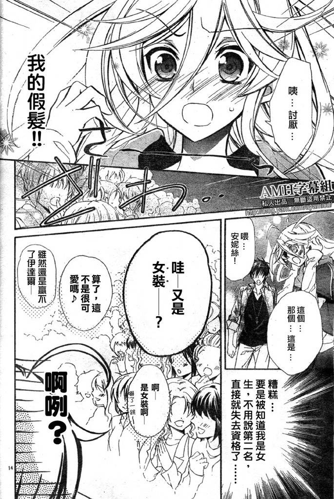 薔薇千金之吻 - 第16話 - 3