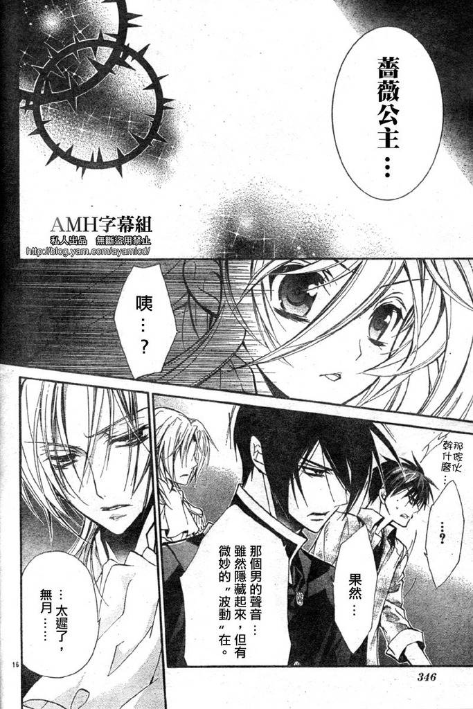 薔薇千金之吻 - 第16話 - 5