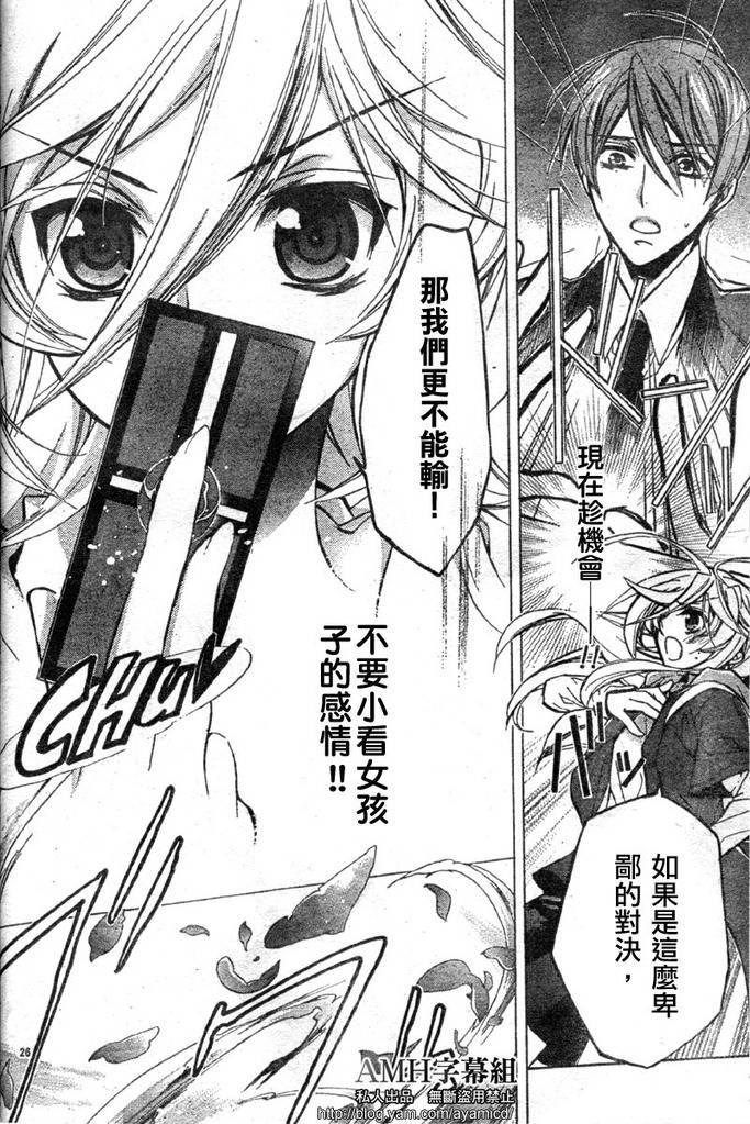 薔薇千金之吻 - 第16話 - 1
