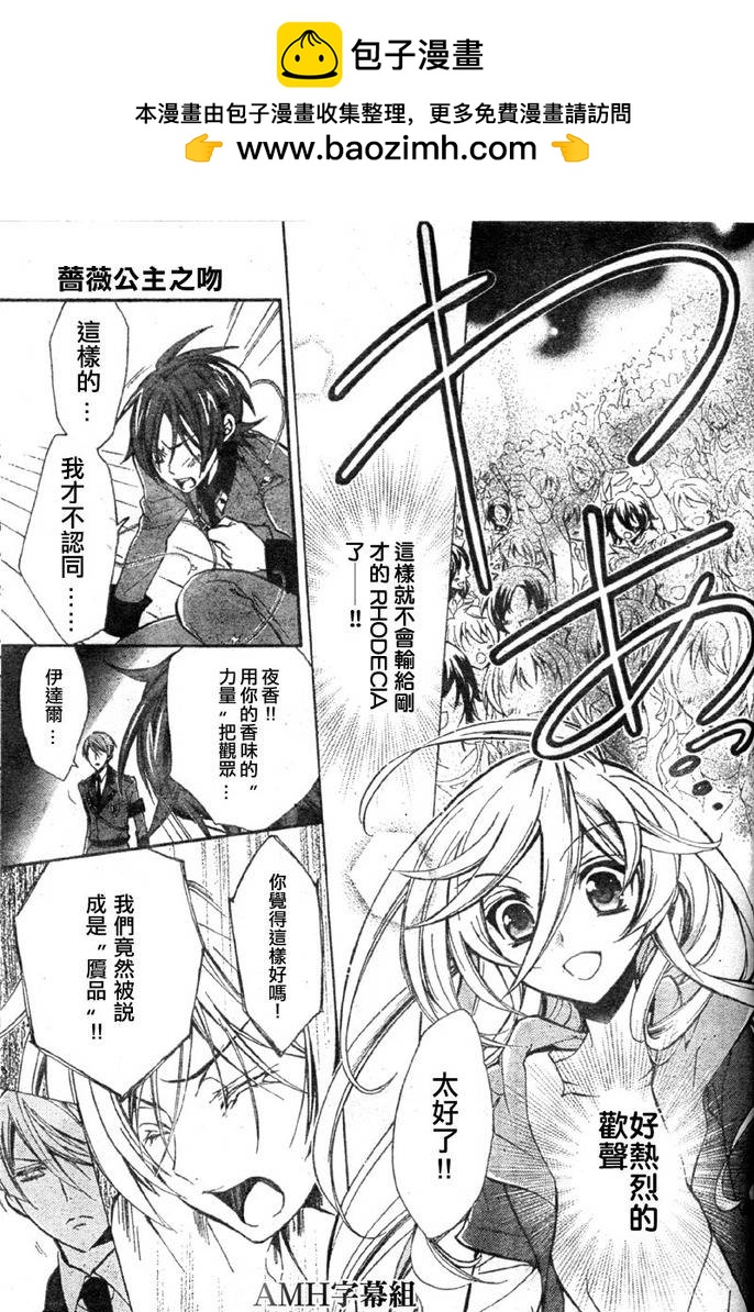 薔薇千金之吻 - 第16話 - 6