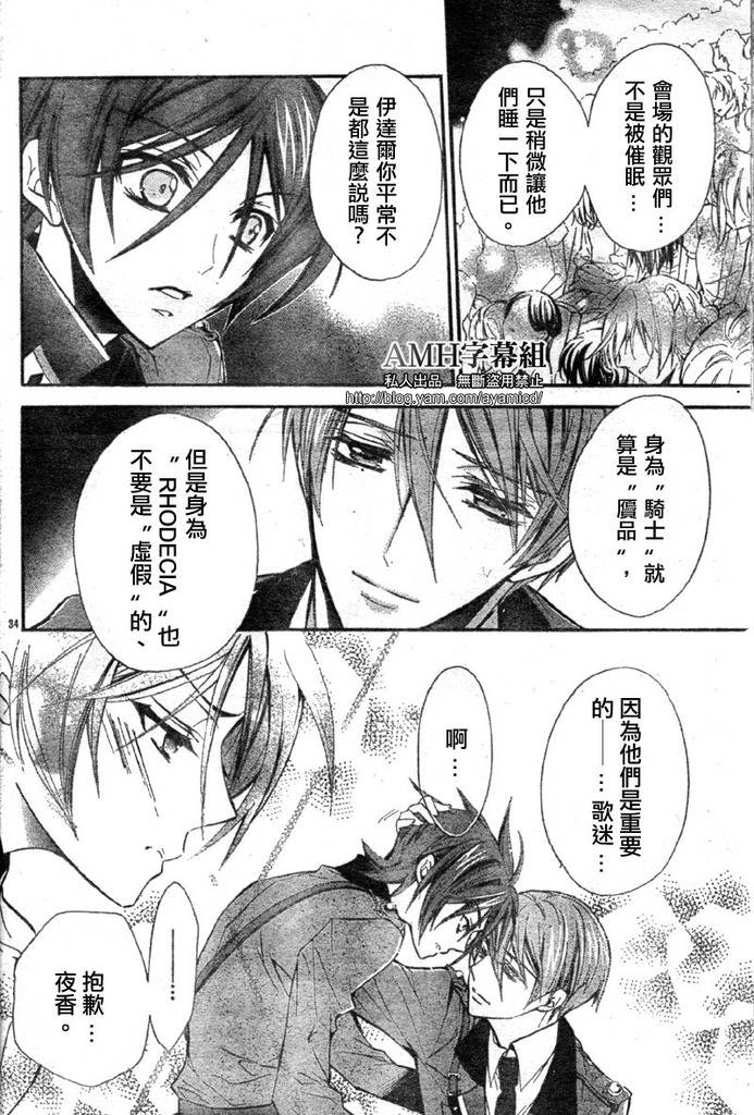 薔薇千金之吻 - 第16話 - 2