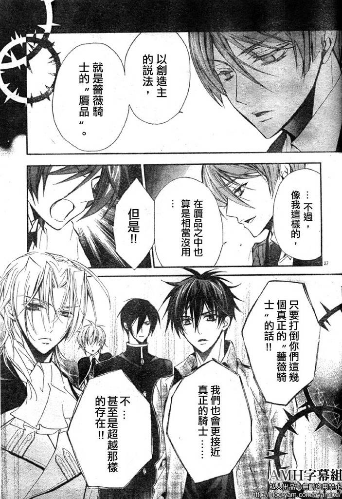 薔薇千金之吻 - 第16話 - 5