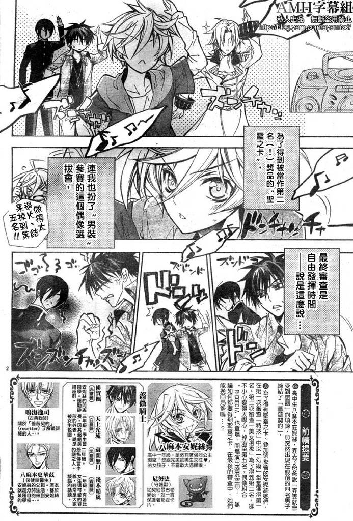 薔薇千金之吻 - 第16話 - 5
