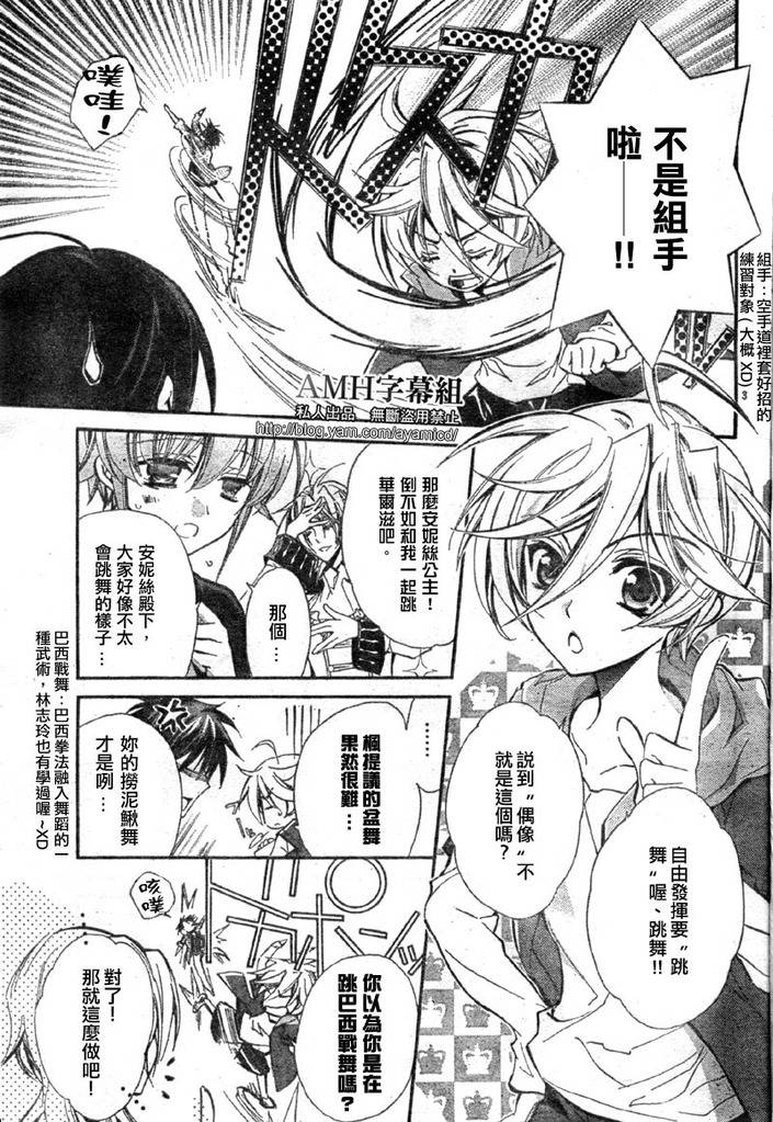 薔薇千金之吻 - 第16話 - 6