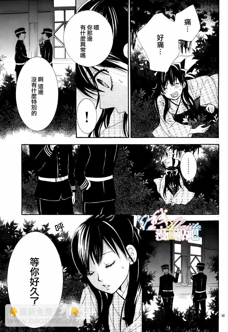 薔薇色的約定 - 第2話 - 4