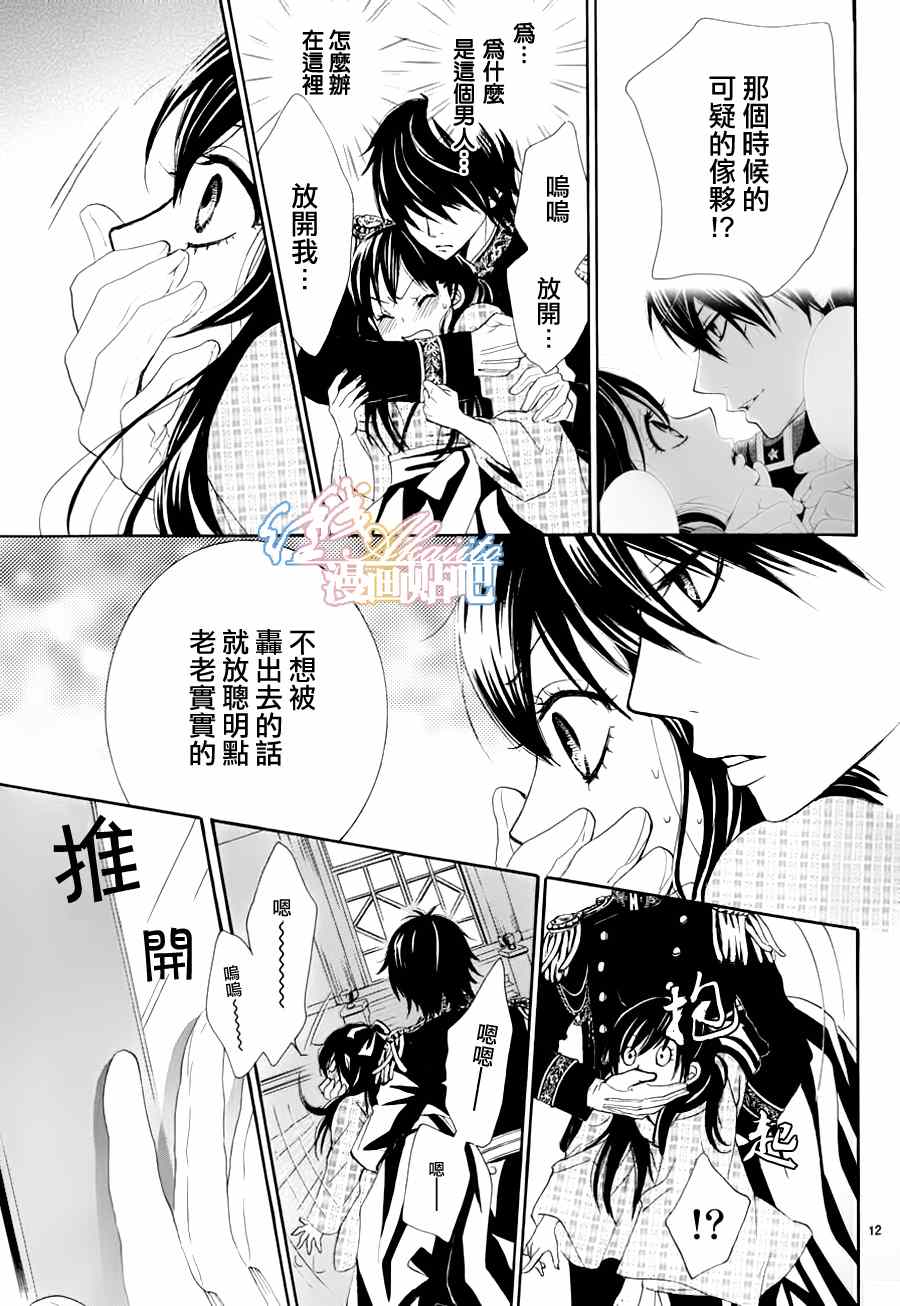 薔薇色的約定 - 第2話 - 6
