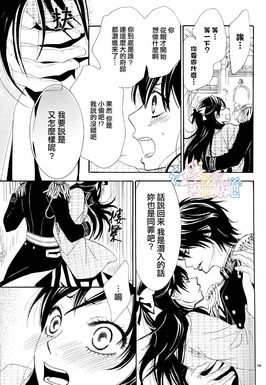 薔薇色的約定 - 第2話 - 2