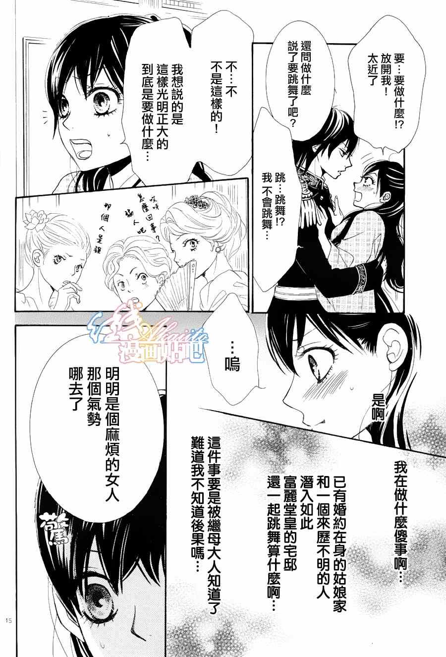薔薇色的約定 - 第2話 - 3