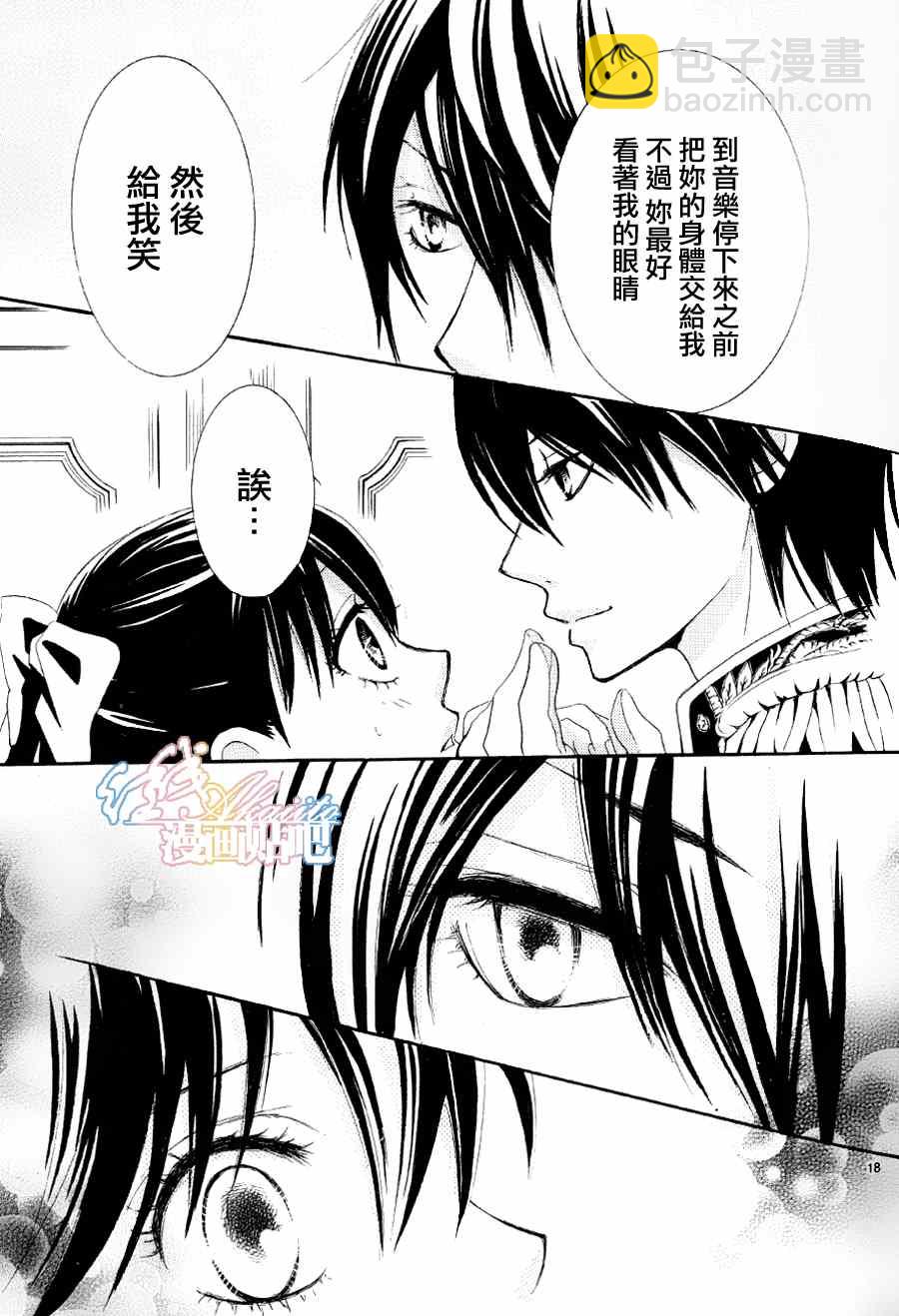 薔薇色的約定 - 第2話 - 6