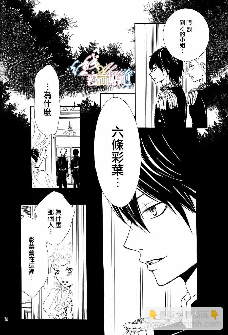 薔薇色的約定 - 第2話 - 3