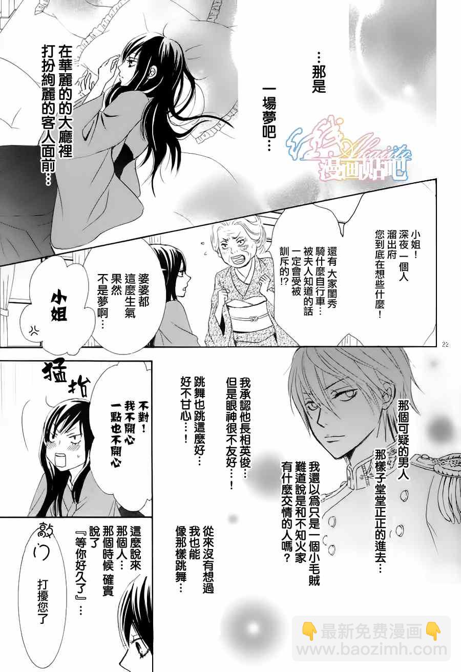 薔薇色的約定 - 第2話 - 4