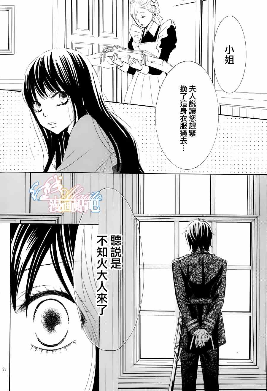 薔薇色的約定 - 第2話 - 5