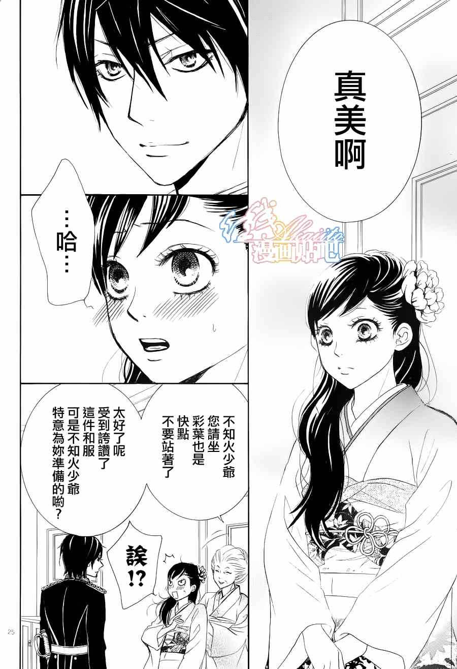 薔薇色的約定 - 第2話 - 1