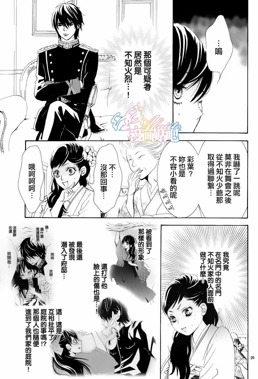 薔薇色的約定 - 第2話 - 2