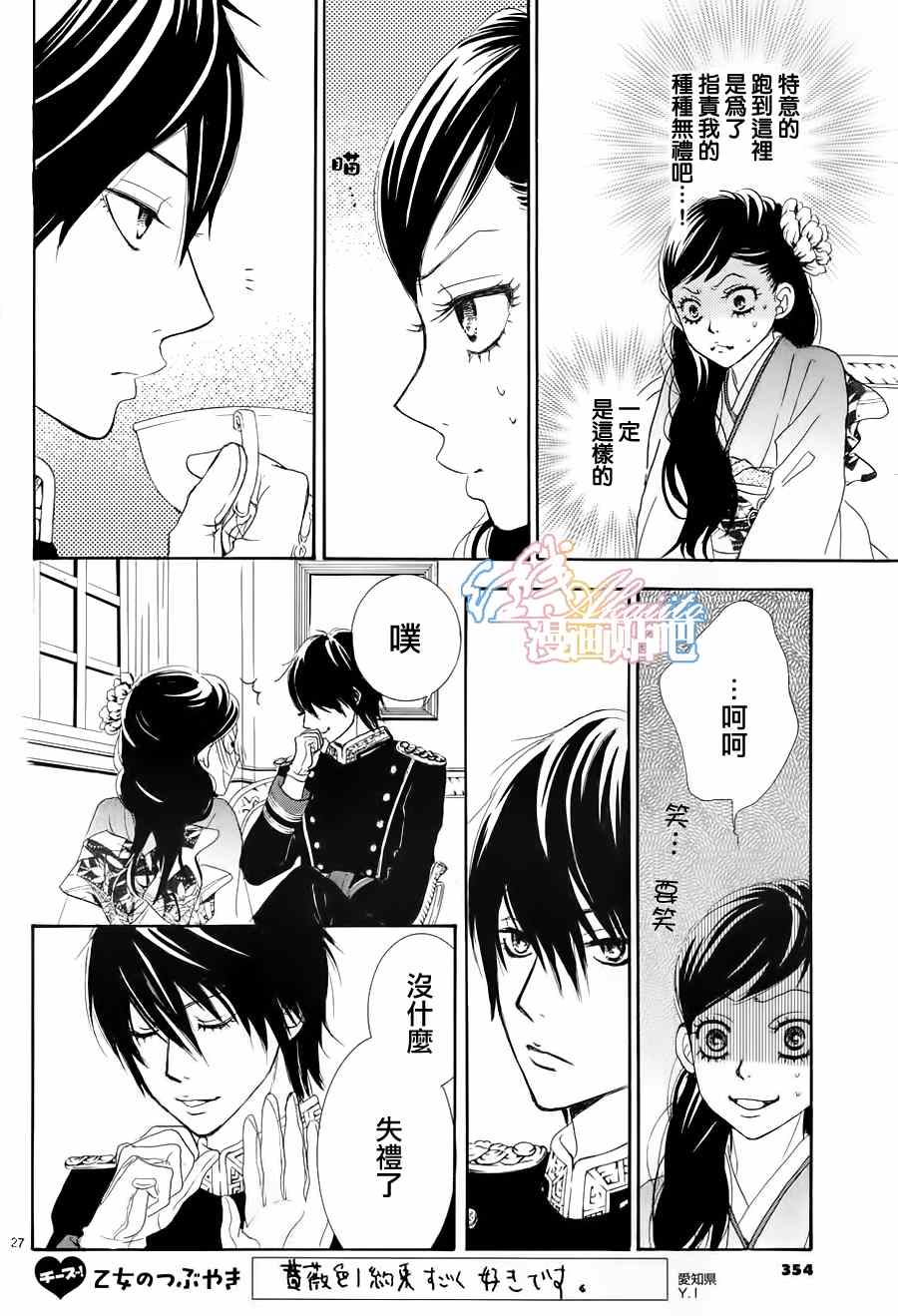 薔薇色的約定 - 第2話 - 3