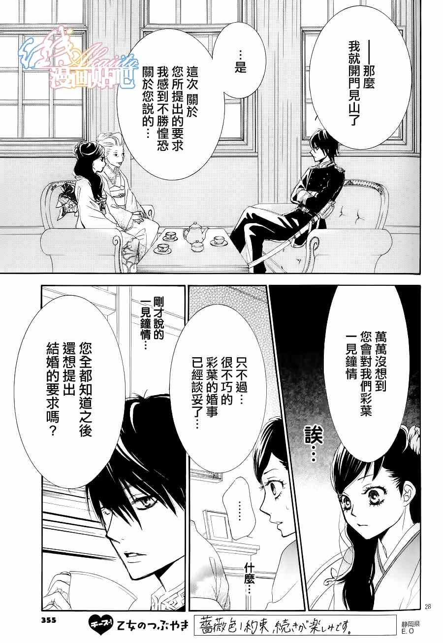 薔薇色的約定 - 第2話 - 4