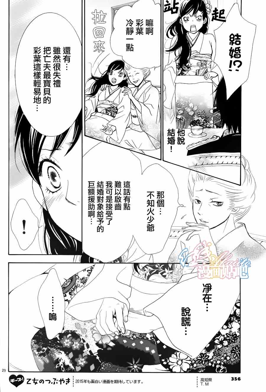 薔薇色的約定 - 第2話 - 5
