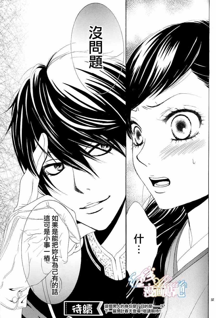 薔薇色的約定 - 第2話 - 2