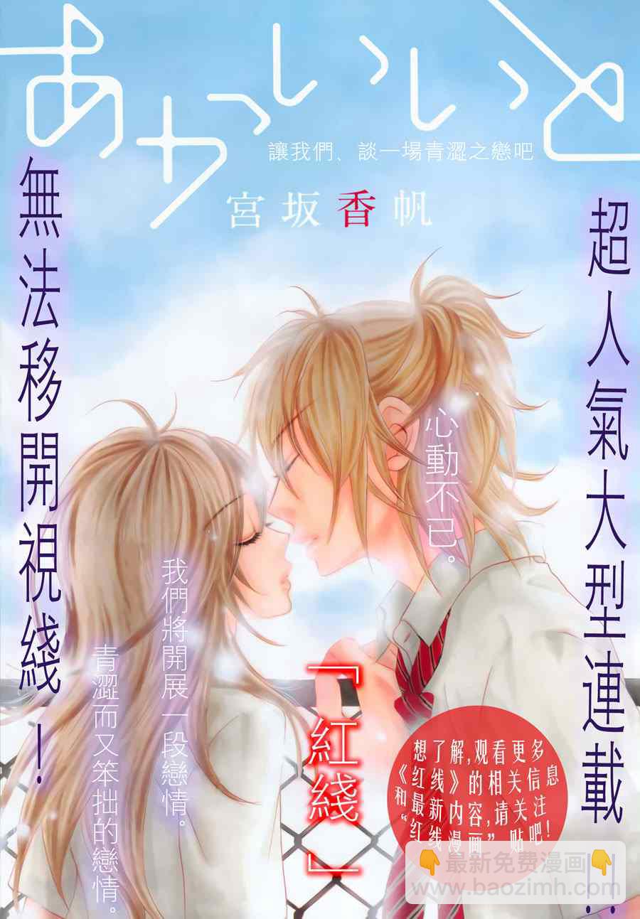 薔薇色的約定 - 第2話 - 3
