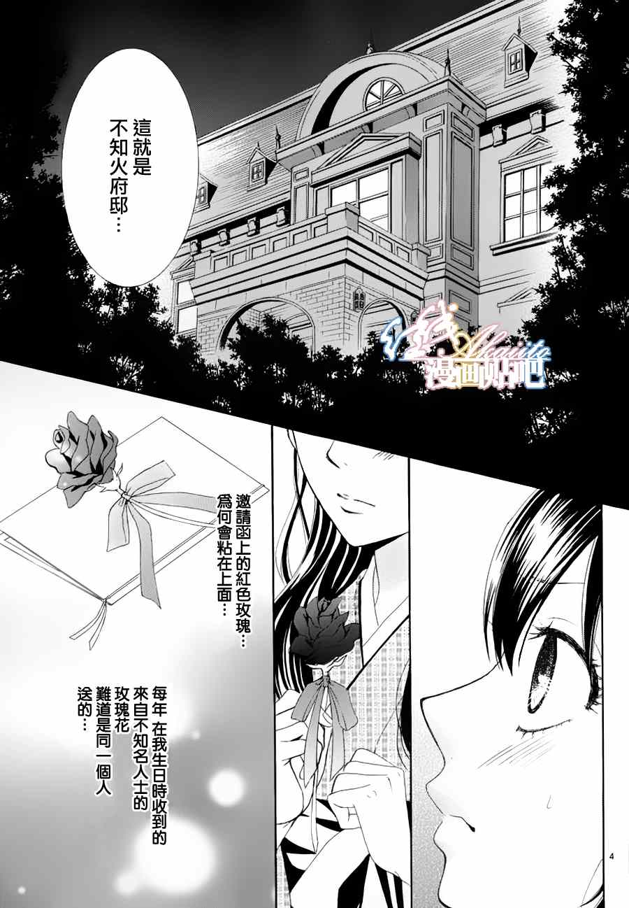 薔薇色的約定 - 第2話 - 4