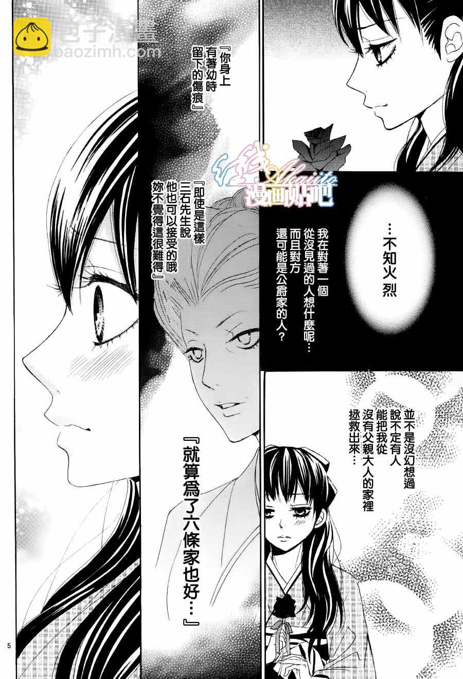 薔薇色的約定 - 第2話 - 5