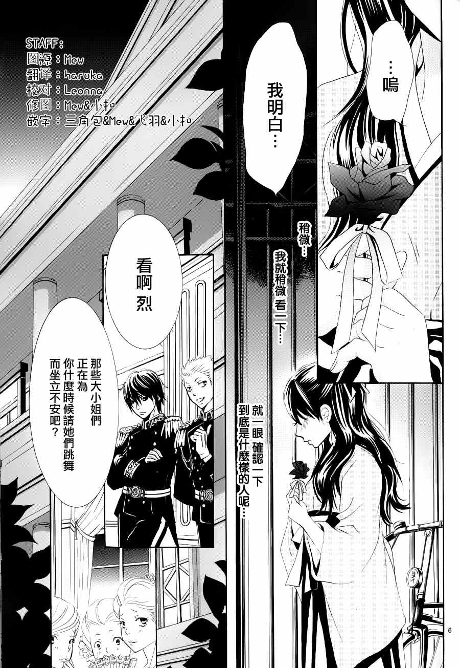 薔薇色的約定 - 第2話 - 6