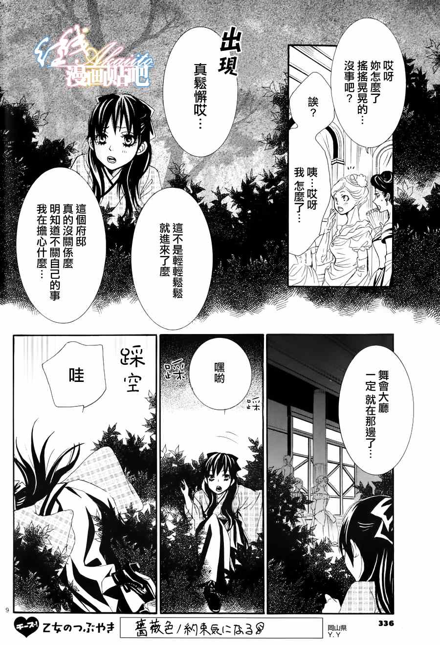 薔薇色的約定 - 第2話 - 3