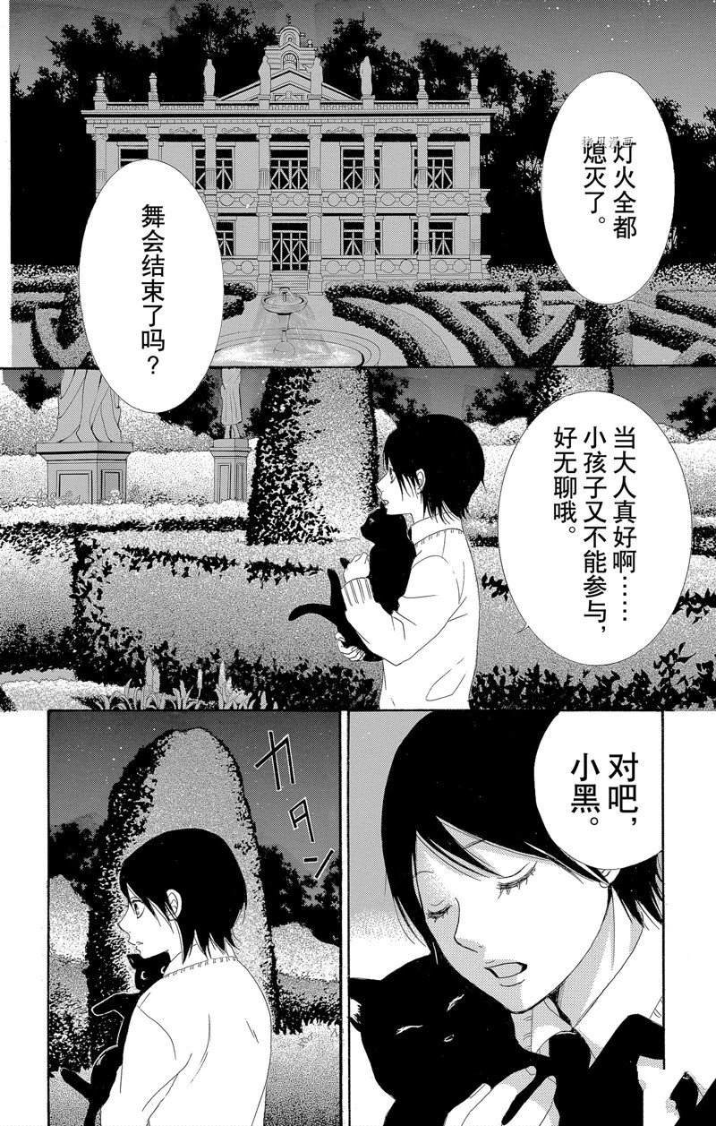 薔薇色的約定 - 第17話 - 3