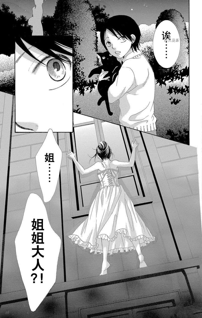 薔薇色的約定 - 第17話 - 4