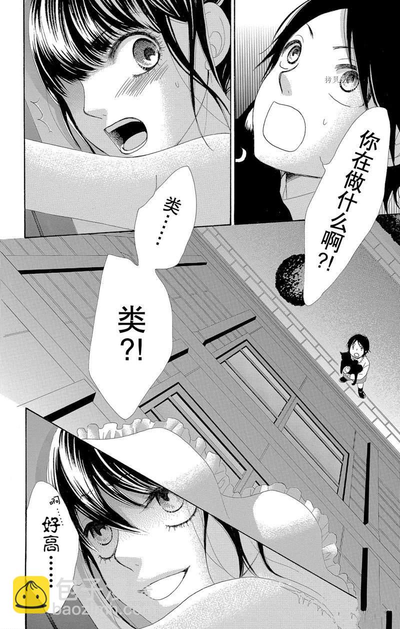 薔薇色的約定 - 第17話 - 5