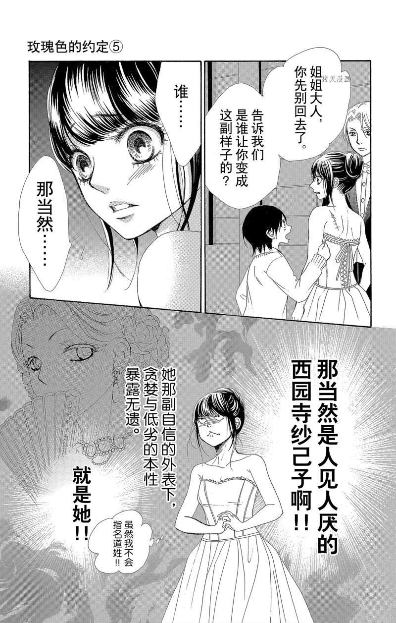 薔薇色的約定 - 第17話 - 3