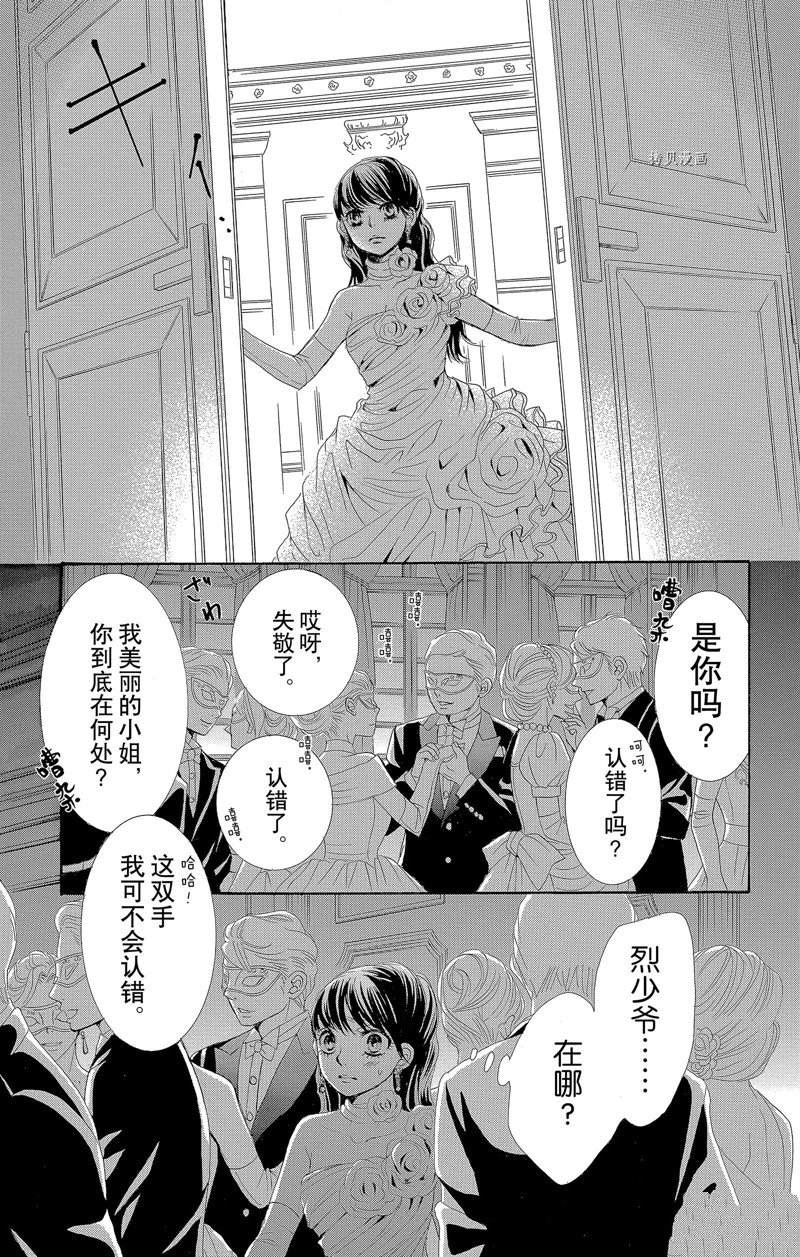 薔薇色的約定 - 第17話 - 2