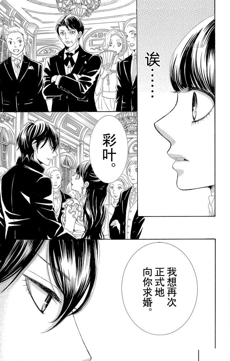 薔薇色的約定 - 第17話 - 2