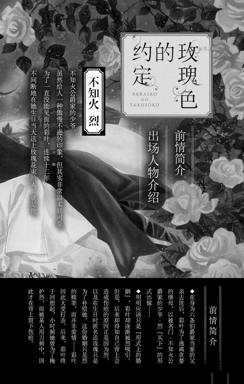 薔薇色的約定 - 第17話 - 4