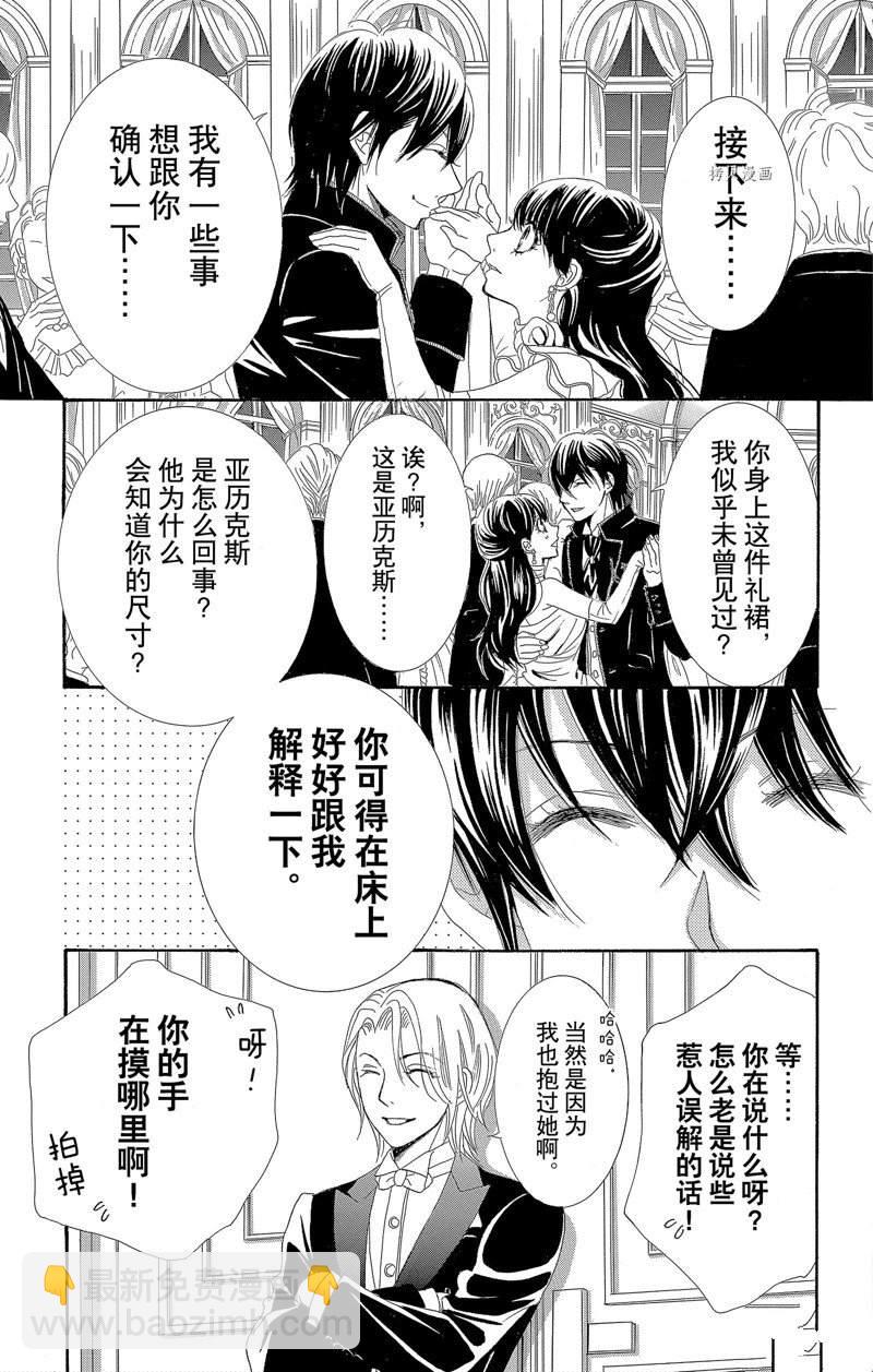 薔薇色的約定 - 第17話 - 3