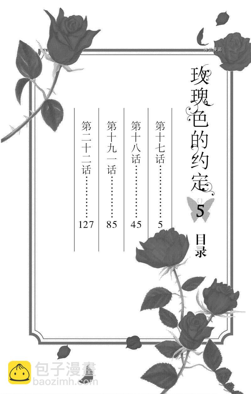 薔薇色的約定 - 第17話 - 6