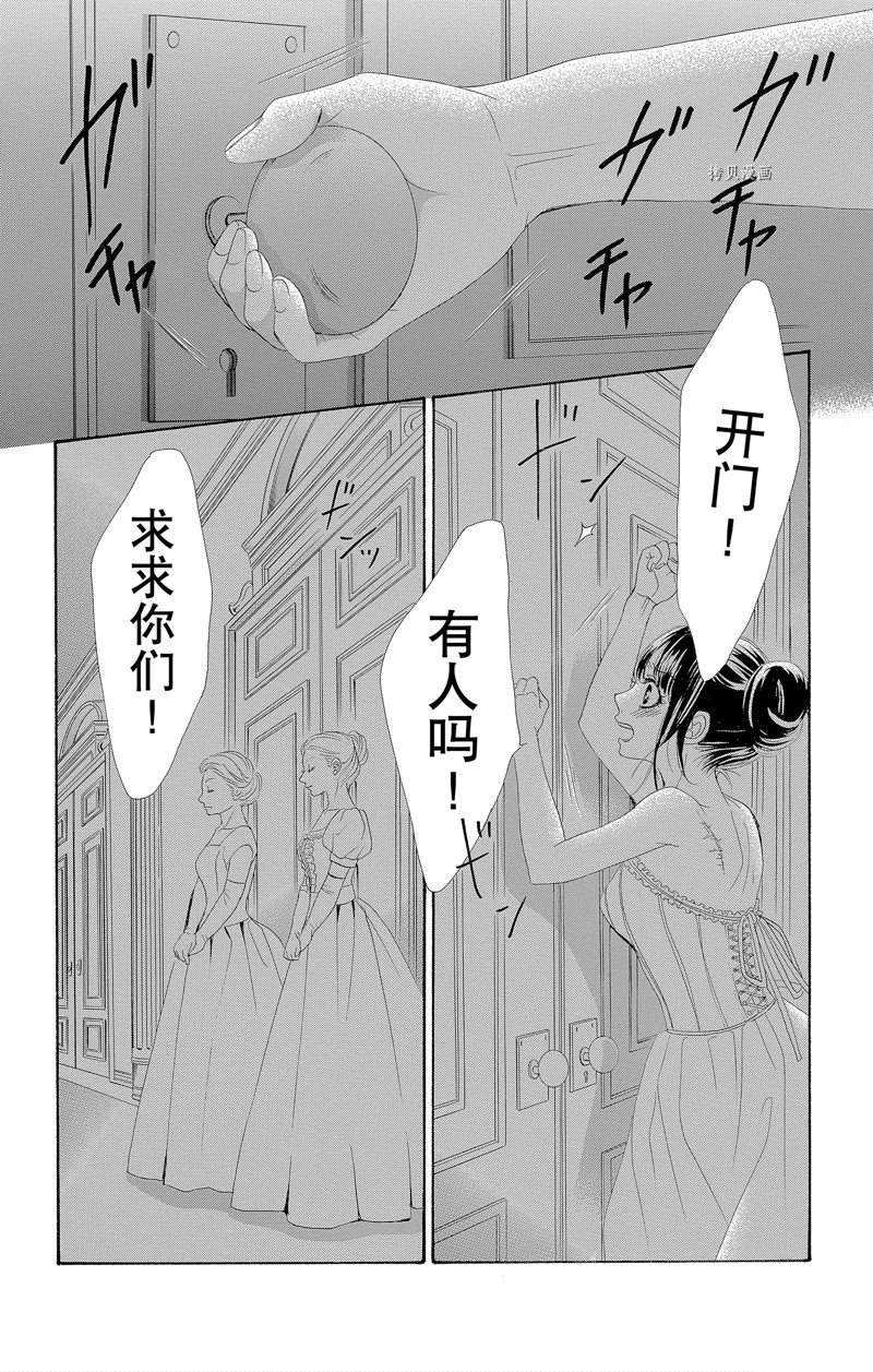 薔薇色的約定 - 第17話 - 1