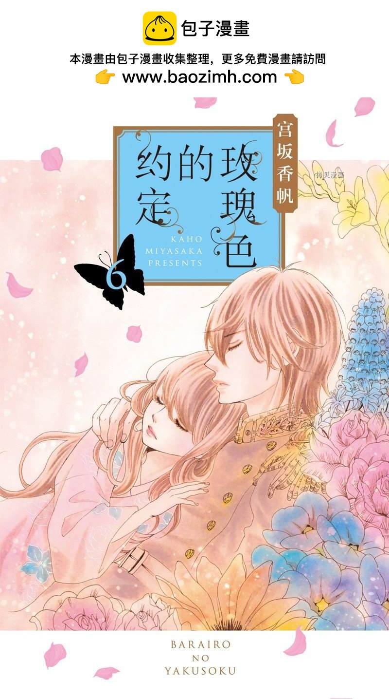 薔薇色的約定 - 第21話 - 1