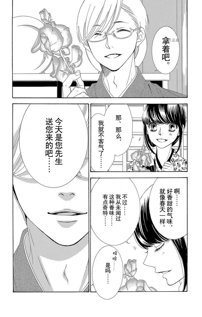 薔薇色的約定 - 第21話 - 6