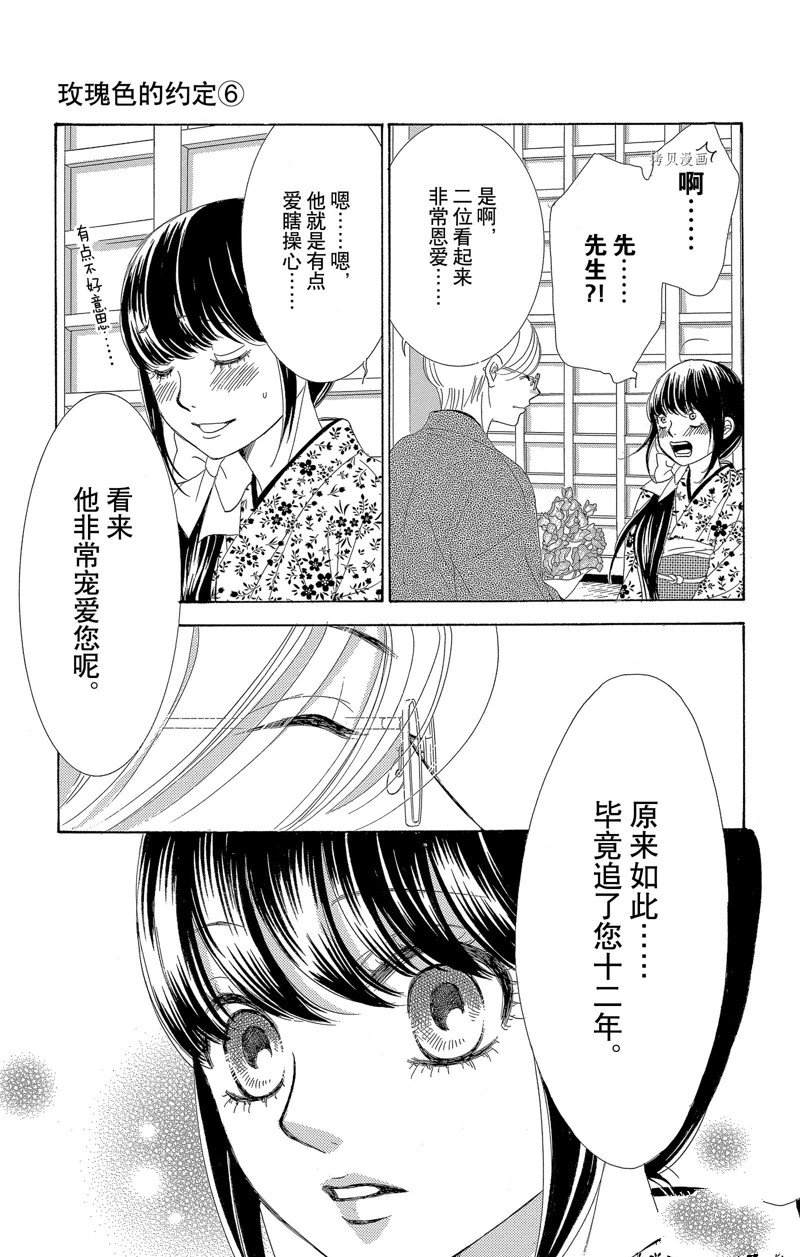 薔薇色的約定 - 第21話 - 7