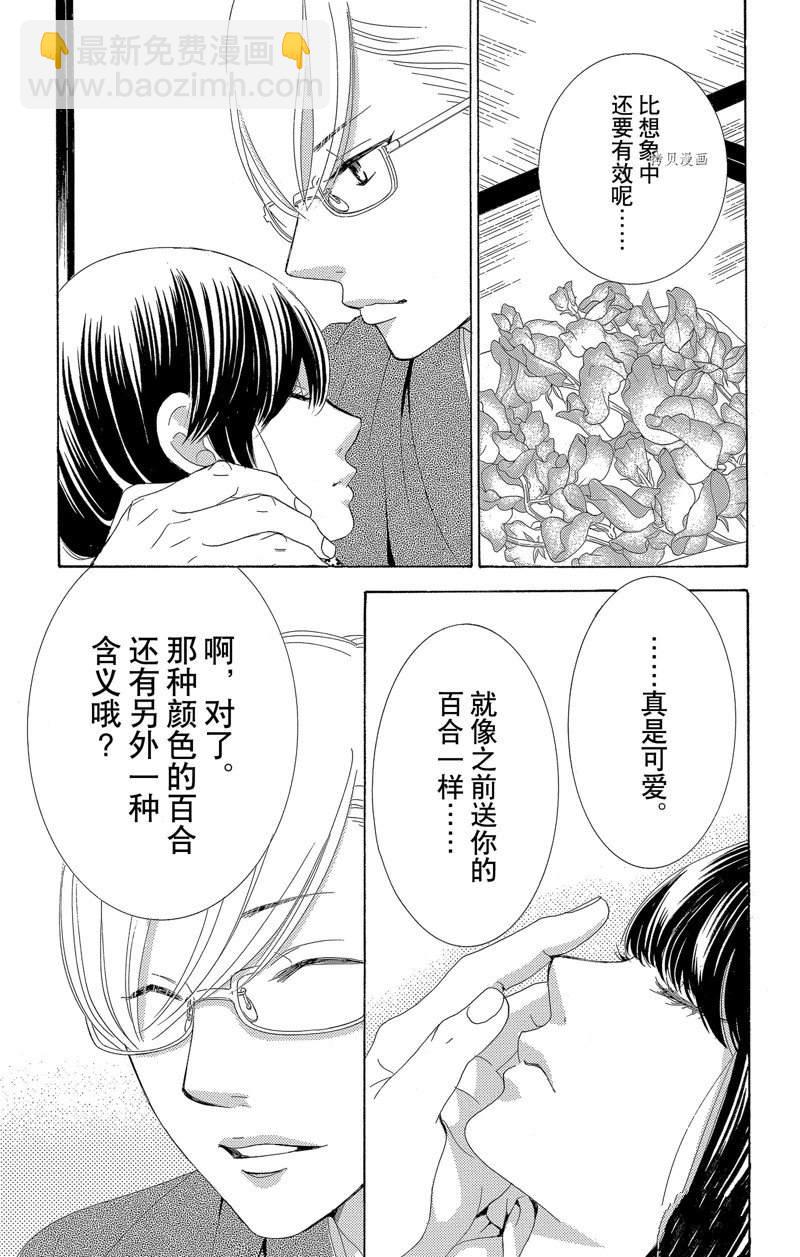 薔薇色的約定 - 第21話 - 4