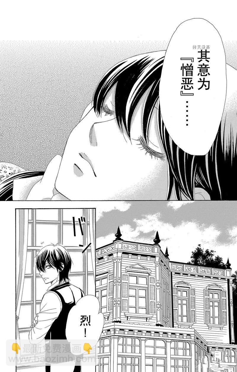 薔薇色的約定 - 第21話 - 5