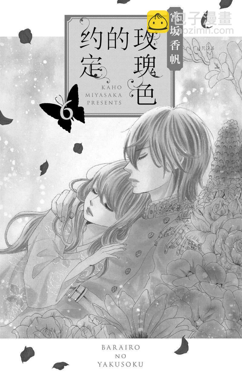 薔薇色的約定 - 第21話 - 2