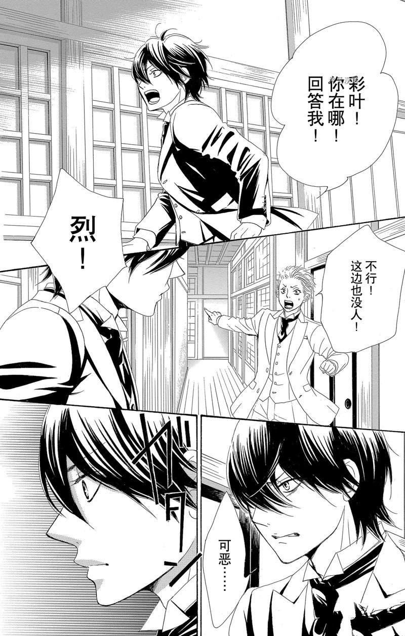 薔薇色的約定 - 第21話 - 2