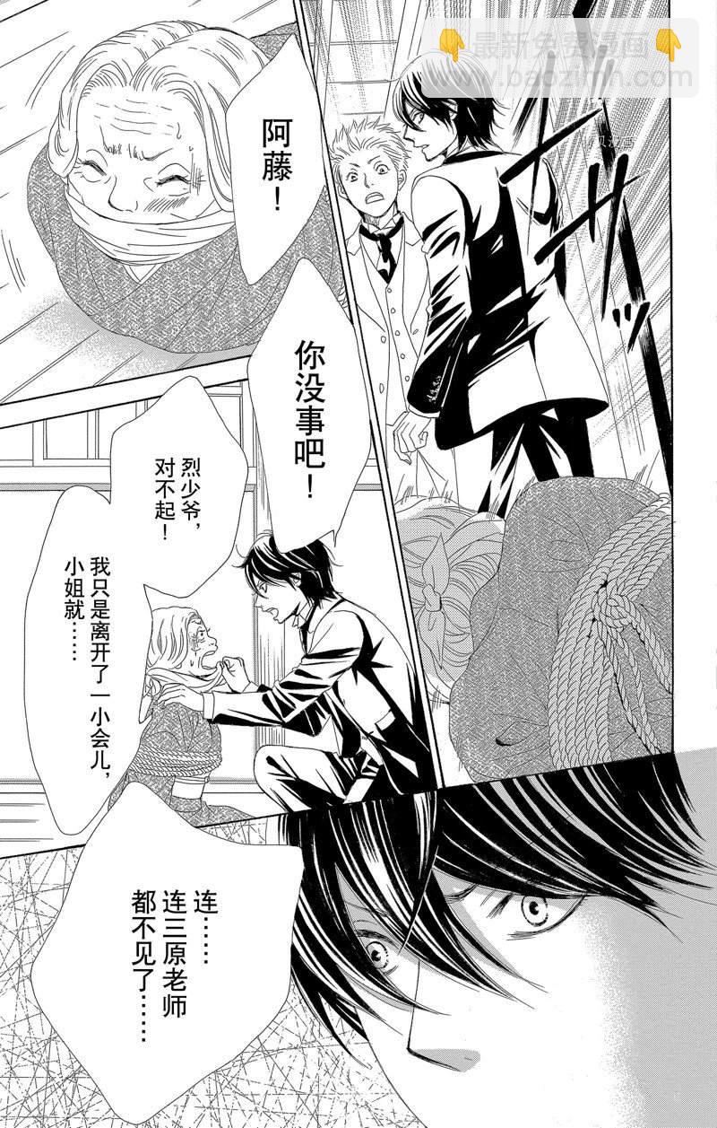 薔薇色的約定 - 第21話 - 3