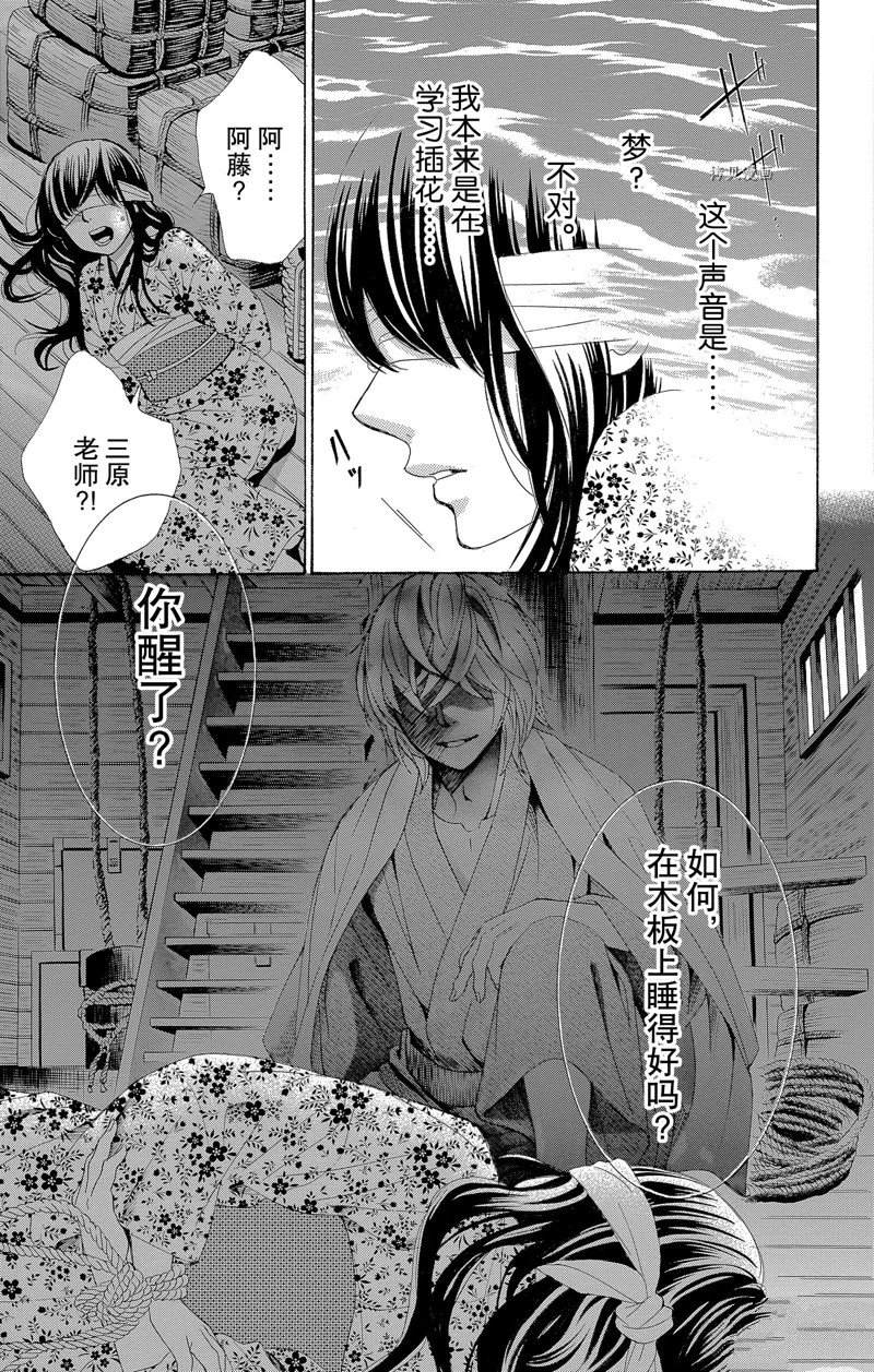 薔薇色的約定 - 第21話 - 7