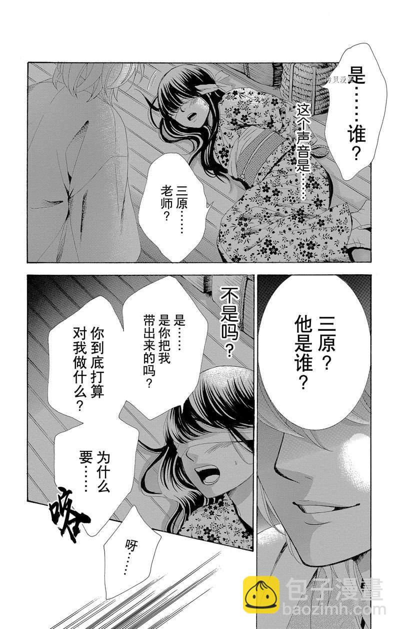 薔薇色的約定 - 第21話 - 1