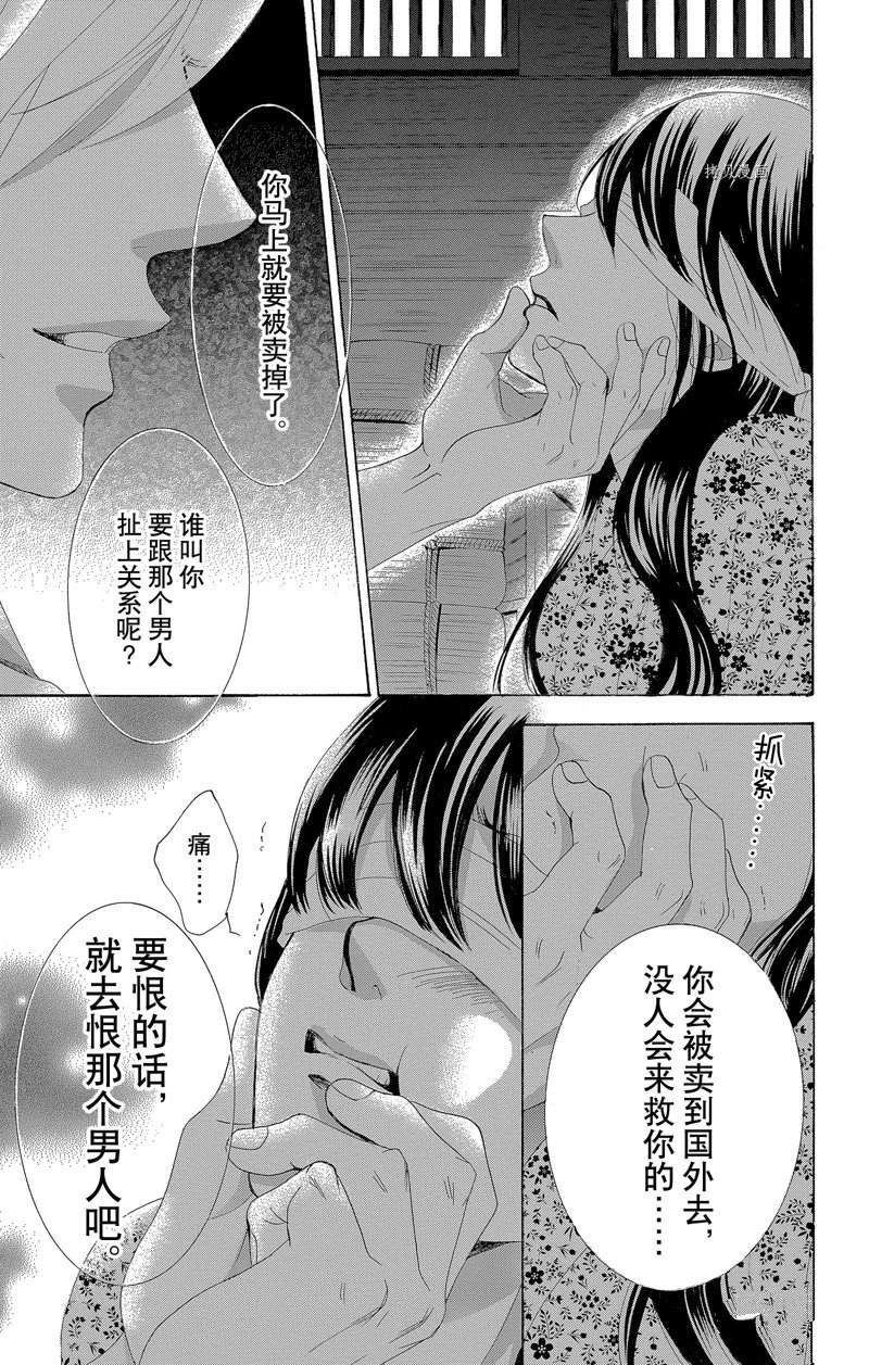 薔薇色的約定 - 第21話 - 2